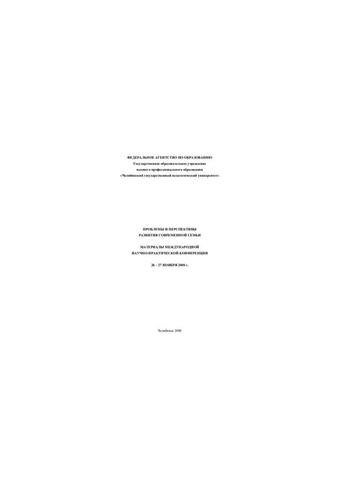 Problems and prospects of development of the modern family: materials of the international scientific and practical conference, November 26-27, 2008