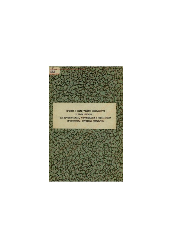 Rules and norms of safety and industrial sanitation for the design, construction and operation of purine production