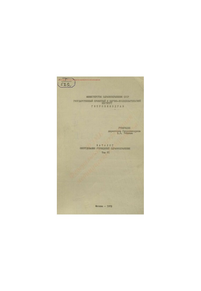 Catalogue of equipment of health care institutions Т. 7