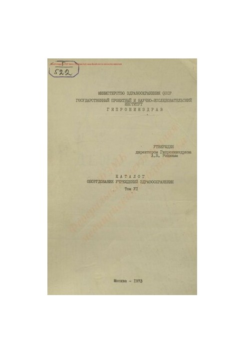 Catalogue of equipment of health care institutions Т. 7