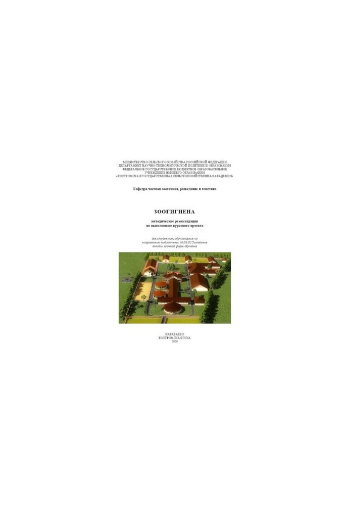 Zoohygiene: methodological recommendations