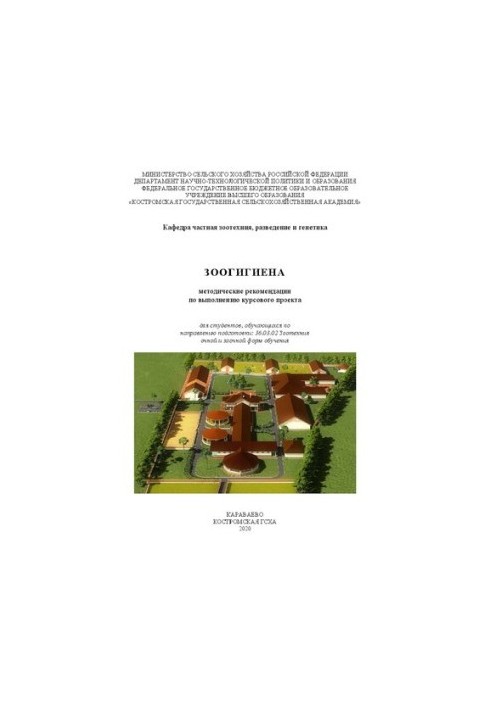 Zoohygiene: methodological recommendations