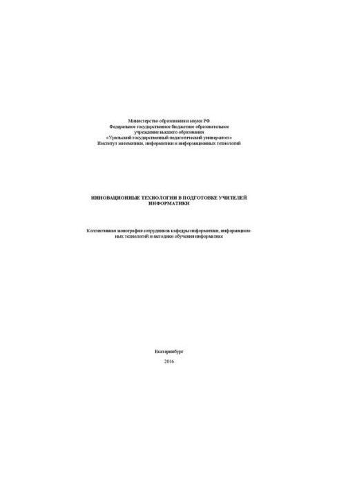 Innovative technologies in the training of computer science teachers: collective monograph of the staff of the Department of Informatics, informats
