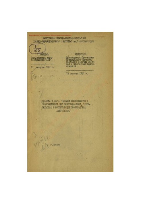 Правила и нормы техники безопасности и промсанитарии для проектирования, строительства и эксплуатации производства анестетико