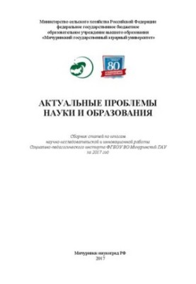 Актуальні проблеми науки і освіти: Збірник статей за результатами науково-дослідницької та інноваційної роботи Соціально-п