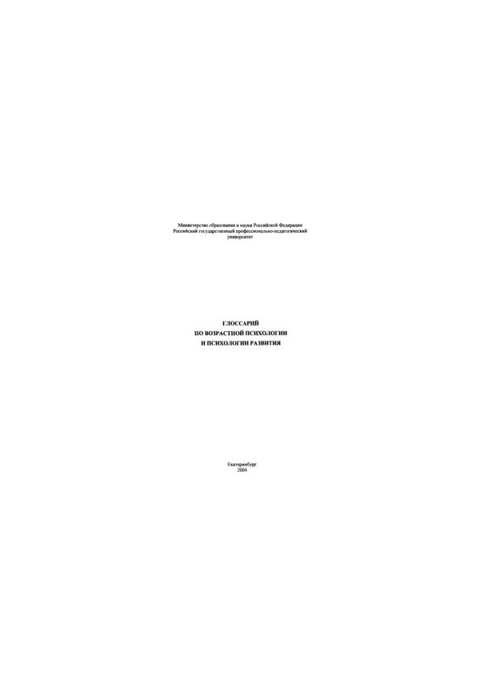 Glossary on age psychology and developmental psychology: a textbook