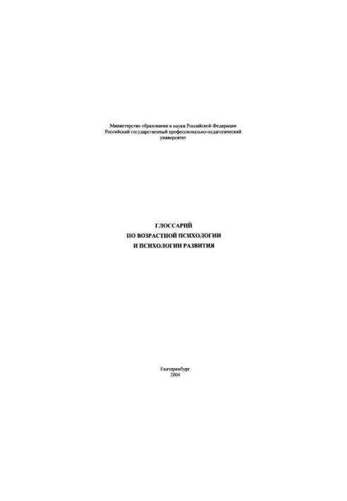 Glossary on age psychology and developmental psychology: a textbook