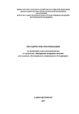 Методичні рекомендації з організації самостійної роботи з дисципліни «Внутрішні незаразні хвороби» для студентів ф