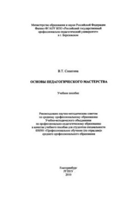 Fundamentals of pedagogical skills : a textbook