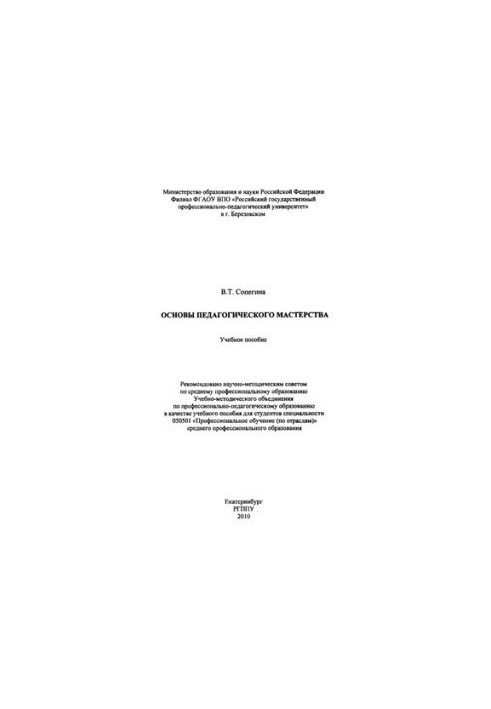 Fundamentals of pedagogical skills : a textbook