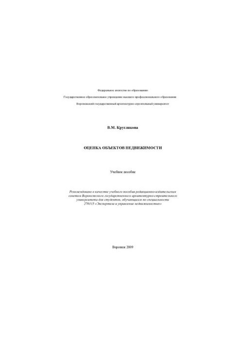 Valuation of real estate: a textbook for students studying in the specialty 270115 "Expertise and management of real estate