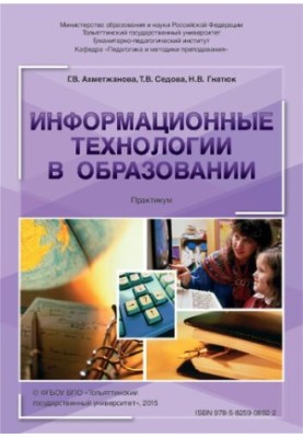 Information technology in education: Workshop