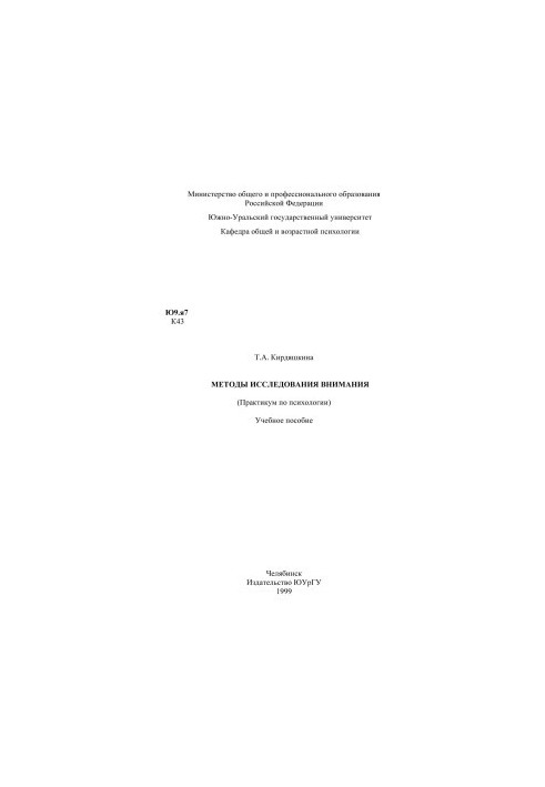 Methods of attention research. Workshop on psychology