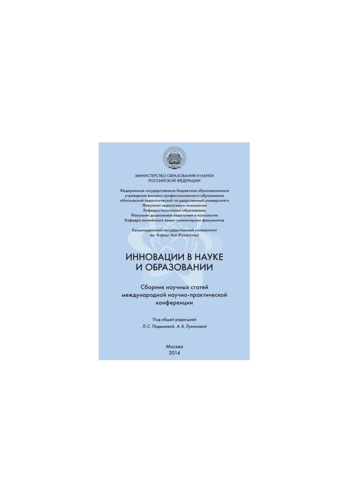 Innovations in science and education. Collection of scientific articles of the International Scientific and Practical Conference bookinier