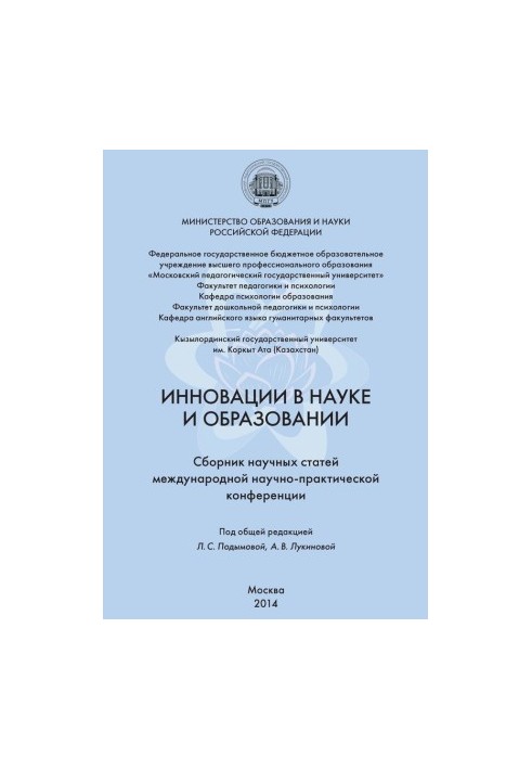 Innovations in science and education. Collection of scientific articles of the International Scientific and Practical Conference bookinier