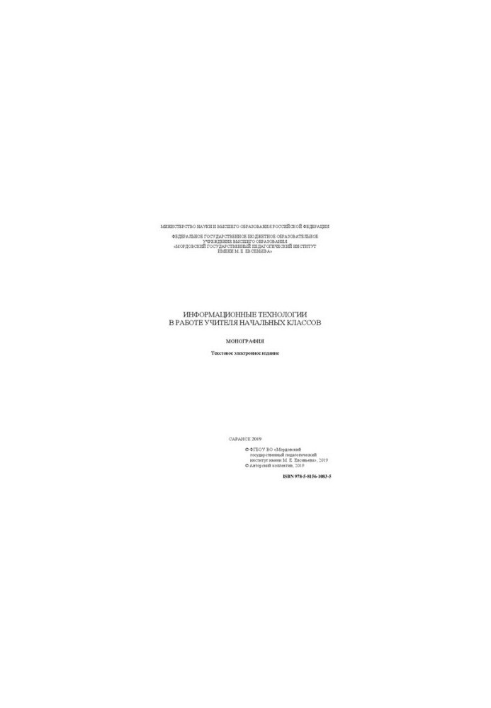 Information technology in the work of primary school teachers