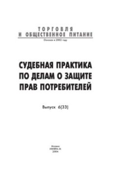 Судова практика у справах про захист прав споживачів