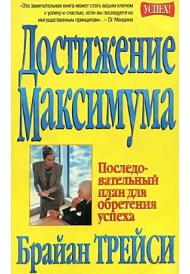 Reaching the maximum