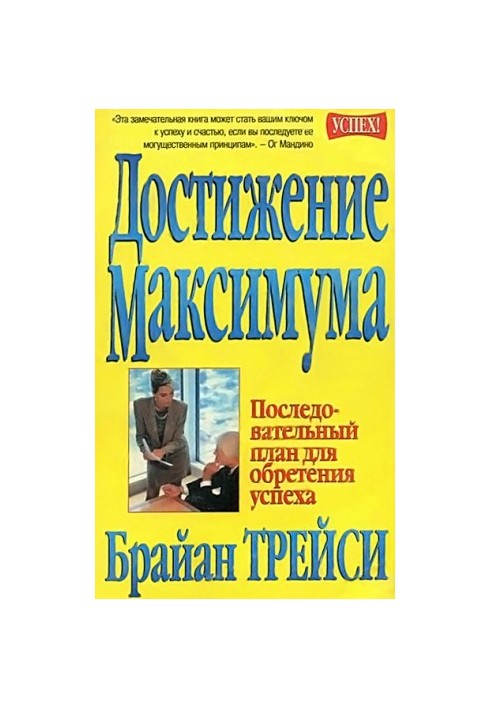Reaching the maximum