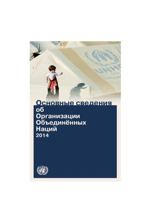 Основні відомості про Організацію Об'єднаних Націй 2014: [станом на 31 березня 2013 року]