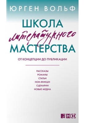 Школа літературної майстерності