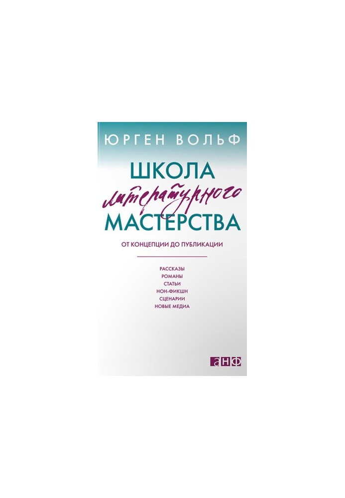 Школа літературної майстерності