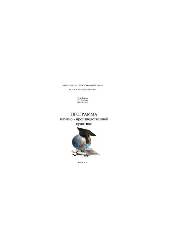 Program of scientific and production practice in the direction of training 010800.68 «Economics». Master's program «Accountant»