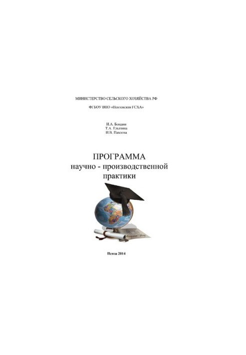 Program of scientific and production practice in the direction of training 010800.68 «Economics». Master's program «Accountant»