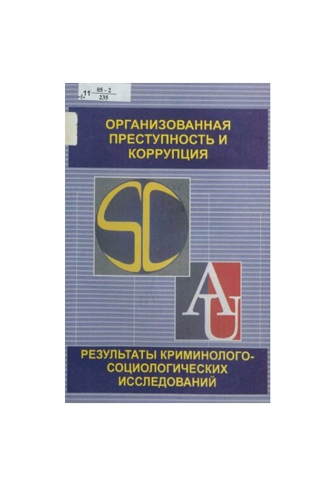 Organized crime and corruption : results of criminological and sociological research : [collection] / M-in education