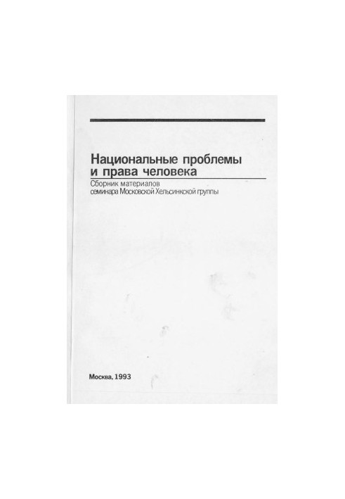 National problems and human rights : Collection of materials of the seminar of the Moscow Helsinki Group (Kharkov, 1991)