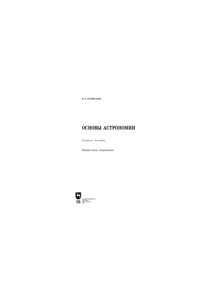 Fundamentals of Astronomy: A Tutorial for Universities