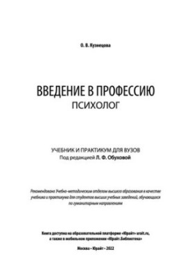 Introduction to the profession: psychologist