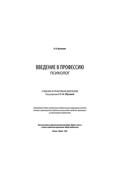 Introduction to the profession: psychologist