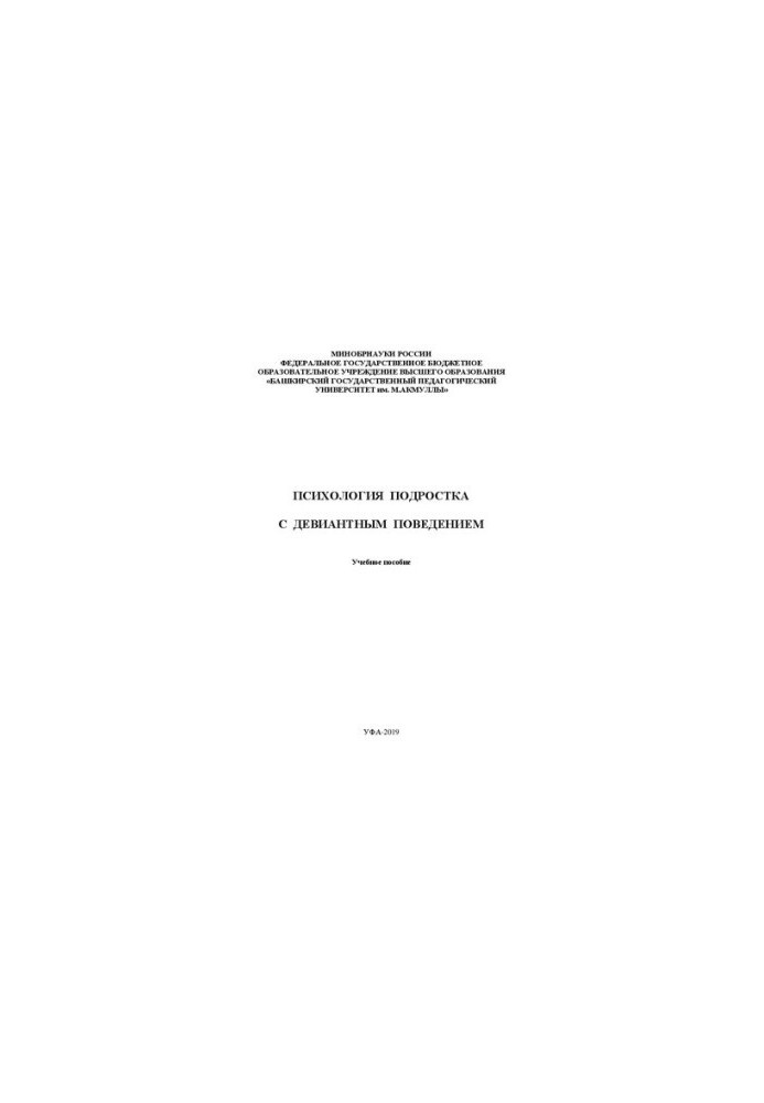 Psychology of a teenager with deviant behavior: a workshop