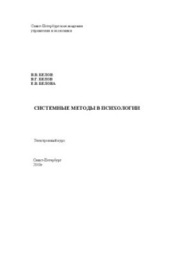 Системні методи в психології