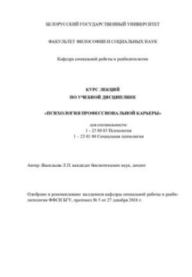 Курс лекцій з дисципліни "Психологія професійної кар'єри"