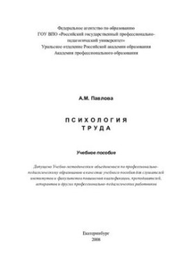 Psychology of work: a training manual
