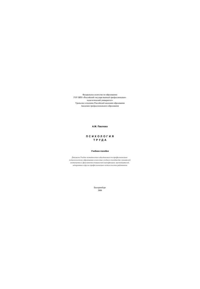 Psychology of work: a training manual