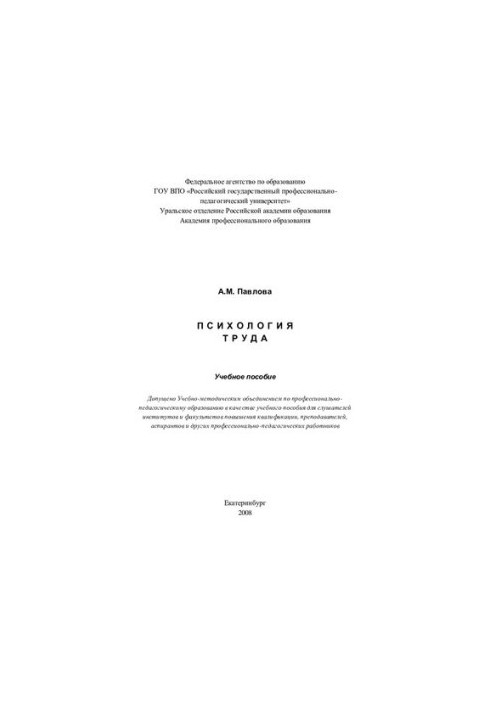 Psychology of work: a training manual
