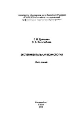 Experimental Psychology : Lecture Course