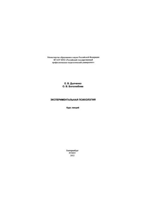 Experimental Psychology : Lecture Course
