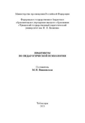 Практикум з педагогічної психології
