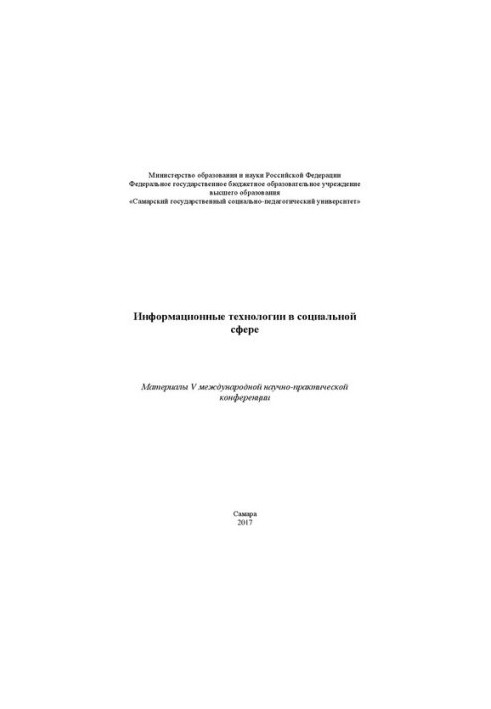 Information technologies in the social sphere: Materials of the V International Scientific and Practical Conference