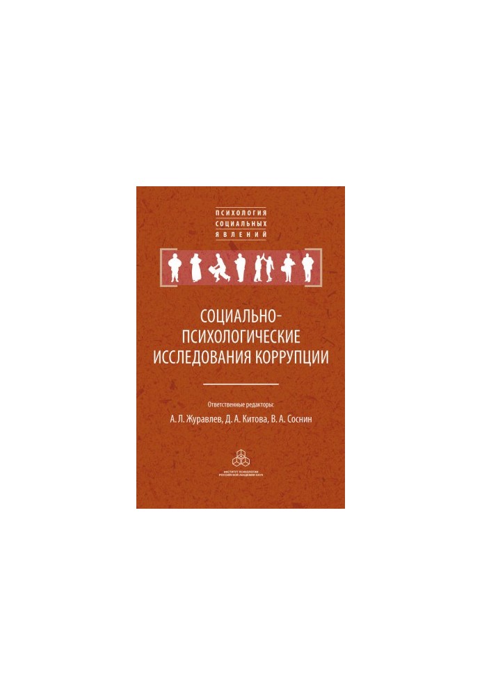 Socio-psychological studies of corruption bookinier