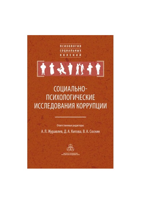 Socio-psychological studies of corruption bookinier