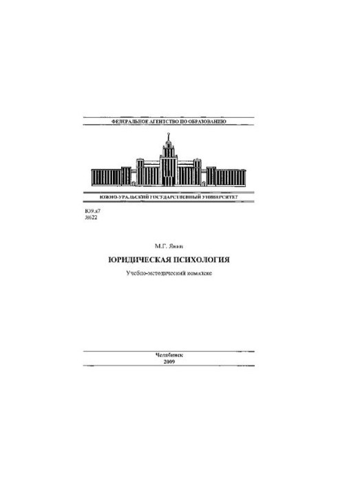 Юридическая психология