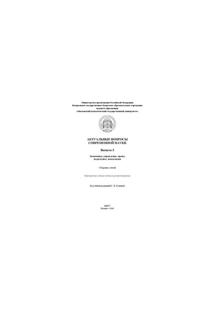 Topical issues of modern science. Issue 2. Economics, management, law, pedagogy, psychology: a collection of articles
