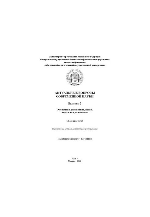 Topical issues of modern science. Issue 2. Economics, management, law, pedagogy, psychology: a collection of articles