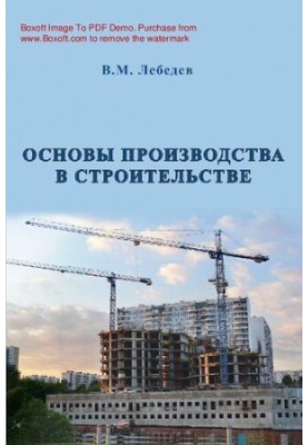 Basics of production in construction : [Electronic resource] : training manual for students of higher educational institutions, teaching