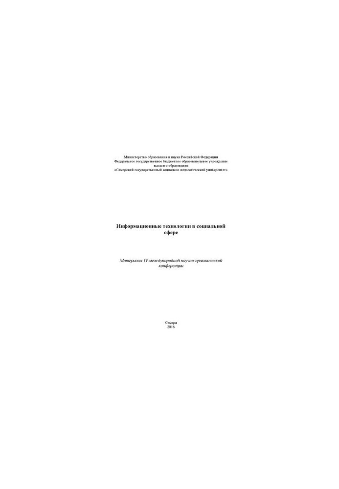 Information technologies in the social sphere: Proceedings of the IV International Scientific and Practical Conference